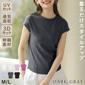 【2,144円！2点購入クーポンで】 Tシャツ レディース UVカット 着痩せ UV 3Dカット スタイルアップ フレンチスリーブ 半袖 通気性 速乾 春 夏 無地 機能性 シャツ ストレッチ カットソー さらさら 綿 コットン きれいめ おしゃれ 伸縮性 白 黒 トップス カジュアル