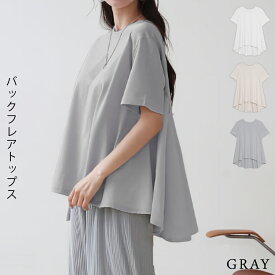 トップス レディース 秋 冬 秋冬 白 半袖 カットソー チュニック トップス バックフレア シンプル ふんわり ゆったり Tシャツ 体型カバー 無地 ホワイト ベージュ グレー カジュアル オフィス オフィス