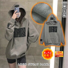 【1,490円！クーポンで】 裏起毛パーカー レディース 秋 冬 秋冬 長袖 裏起毛 トップス 裏起毛スウェット 裏起毛トレーナー パーカー ロゴパーカー 大きめ ゆったり トレーナー ロゴ 防寒 あったか グレー 暖かい 体型カバー カジュアル 温活 40代 OL ママ 母