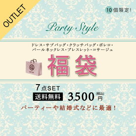 【送料無料】福袋 7点セット レディース 福袋 秋 冬 秋冬 2024 パーティードレス ボレロ サブバッグ クラッチバッグ パールネックレス ブレスレット コサージュ パーティー 結婚式 ドレス パーティーバッグ ふく袋 ハッピーバッグ 大人 20代 30代 40代 ママ 母 あす楽