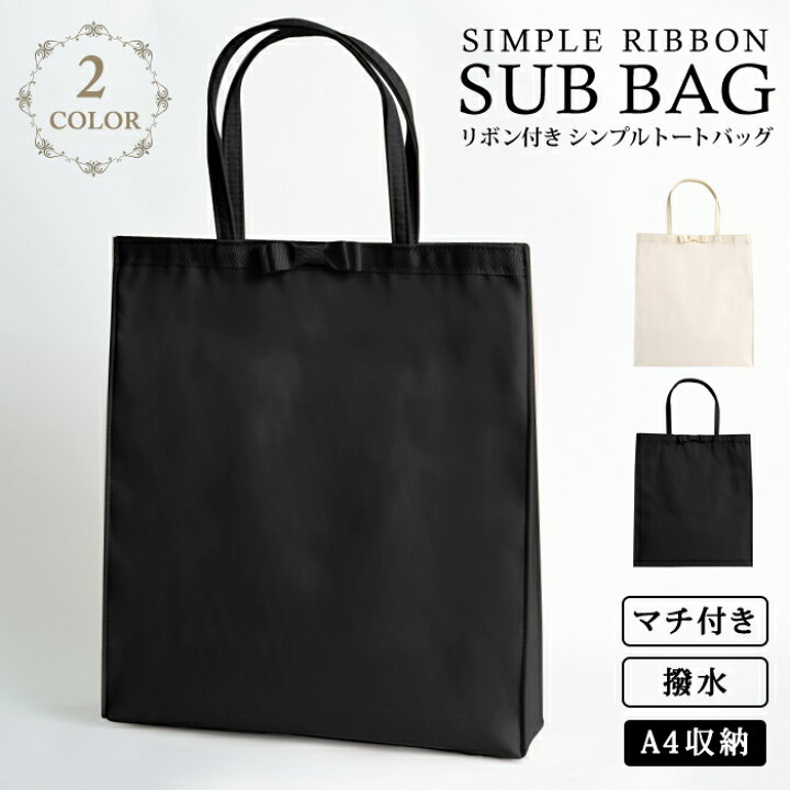 楽天市場 メール便送料無料 サブバッグ パーティーバッグ 結婚式 トートバッグ パーティバッグ 結婚式バッグ Party Bag パーティー バッグ トート ブラック 黒 ベージュ レース サテン サブバック フォーマル 卒業式 入学式 卒園式 入園式 レディース 大人 ママ 母