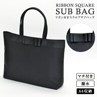 日本限定販売！ 結婚式 サブバッグ a4 パーティーバッグ レディース 冠婚葬祭 入学式 卒業式 入園式 卒園…