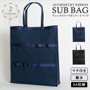 日本限定販売！ 結婚式 バッグ サブバッグ A4サイズ パーティーバッグ 結婚式 冠婚葬祭 入学式 卒業式 入園式 卒園式 ブラックフォーマル サブバッグ セレモニー バッグ フォーマルバッグ ドレスにあうバッグ レース トートバッグ ママ 母 ハレの日