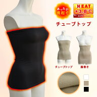 裏起毛 チューブトップ ベアトップ レディース 春 冬 春冬 黒 白 ブラトップ ストレッチ 防寒 温活 暖か…