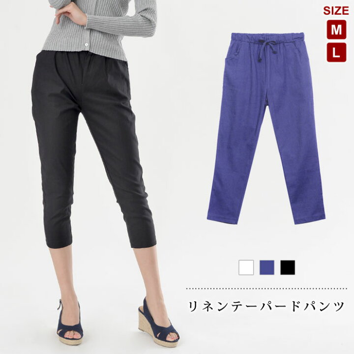 楽天市場 メール便送料無料 テーパードパンツ レディース 7分丈 リネン 秋 冬 秋冬 パンツ 白 黒 紺 サルエルパンツ 七分丈 ウエストゴム クロップドパンツ ヒザ下 無地 クロップド丈 ブラック ホワイト ネイビー ボトムス 大人 代 30代 40代 Ol ママ M L サイズ