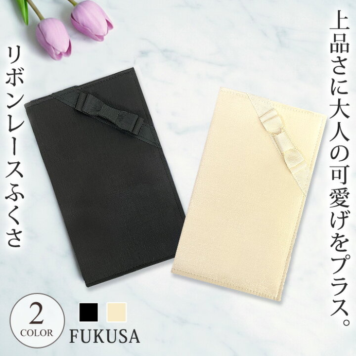 楽天市場 メール便送料無料 ふくさ レディース 袱紗 慶弔両用 金封ふくさ リボン 金封 パーティー 冠婚葬祭 結婚式 弔事 慶事 黒 ブラック ベージュ 小物 ご祝儀 フリル お呼ばれ サテン ブライダル お祝い セレモニー フォーマル 大人 代 30代 40代 Ol ママ 母