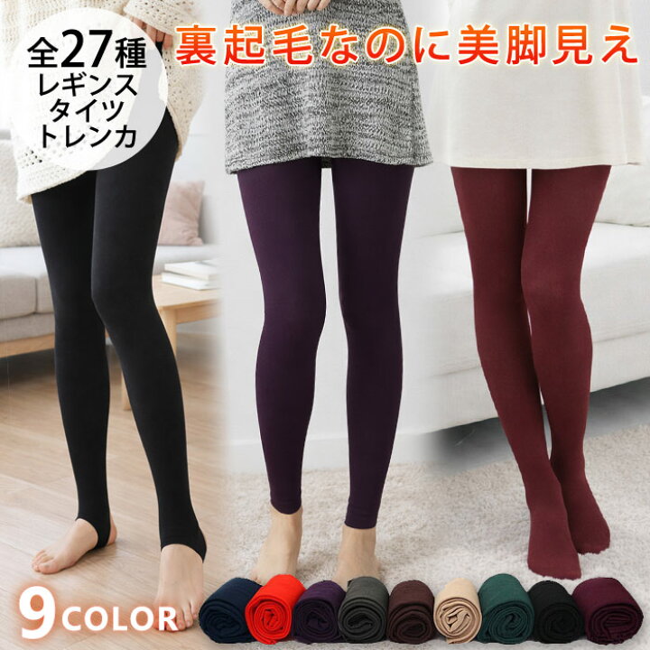 楽天市場】【1点450円！3点購入クーポンで】 裏起毛 レギンス 