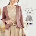 【5,586円！30%OFFクーポンで】 結婚式 ボレロ レディース ジャケット 大人 黒 ボレロジャケット ペプラム 7分袖 結婚式ボレロ パーティー 入学式 卒業式 入園式 結婚式 お宮参り スーツ 二次会 卒園式 フォーマル 大きいサイズ 小さいサイズ 20代 30代 40代 ママ 母