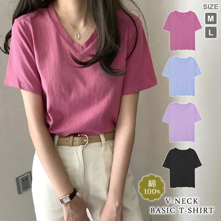 楽天市場 メール便送料無料 Tシャツ レディース 春 夏 春夏 黒 半袖 無地 カットソー Vネック トップス 半袖tシャツ ベーシック シンプル 無地tシャツ チュニック ブラック ピンク パープル ブルー 大人 体型カバー 通勤 M L サイズ 代 30代 40代 Ol ママ 母 楽天市場 メール便送料無料 Tシャツ レディース 春 夏 春夏 黒 半袖 無地 カットソー Vネック トップス 半袖tシャツ ベーシック シンプル 無地tシャツ チュニック ブラック ピンク パープル ブルー 大人 体型カバー 通勤 M L サイズ 代 30代 40代 Ol ママ 母