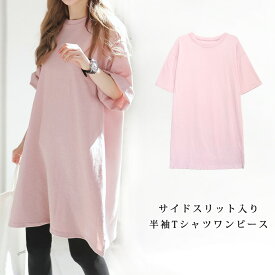 楽天市場 ピンク Tシャツワンピの通販