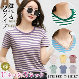 【1,782円！クーポン利用で】 Tシャツ レディース ボーダー 半袖 トップス ボーダートップス 半袖Tシャツ Vネック Uネック 綿100％ 柔らかい カットソー コットン ボーダー 薄手 ストレッチ オフィス カジュアル 秋冬