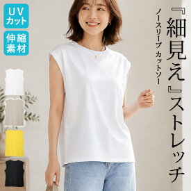 【1,386円★よりどり2点30%OFF】 トップス レディース 春 夏 黒 白 カットソー UVカット ノースリーブ 無地 チュニック ストレッチ フレンチスリーブ ベーシック ブラック ホワイト ベージュ イエロー 体型カバー シンプル きれいめ オフィス カジュアル 20代 30代 40代 女性