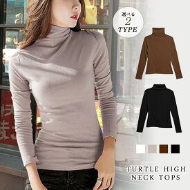 トップス レディース 秋 冬 秋冬 黒 白 カットソー 長袖 あったか ハイネック インナー 無地 タートルネック 長袖トップス ストレッチ シンプル ベーシック トップス チュニック ホワイト ブラック ベージュ ブラウン ママ 母