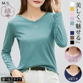 【1,876円！11/14までクーポンで】 カットソー レディース Tシャツ 秋 秋 冬 黒 白 長袖 Uネック Vネック 綿 コットン 無地 美シルエット 大人 ブラック ホワイト ストレッチ 高身長 低身長 トップス 通勤 通学 カジュアル OL ママ 母 女性 20代 30代 40代