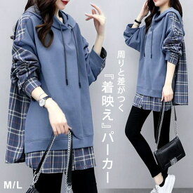 パーカー レディース 秋 冬 秋冬 長袖 トップス スウェット チェック柄 トレーナー パーカ ドッキング 大きめ ゆったり シャツ フード 大人 体型カバー カジュアル 20代 30代 40代 OL ママ