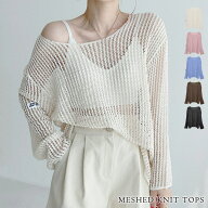 メッシュニット サマーニット 透かし編み ニットトップス レディース 肌見せ 長袖 トップス 重ね着 レイ…