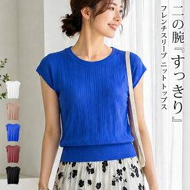 【1,782円★クーポンで】 ニット サマーニット トップス レディース 秋 冬 秋冬 黒 白 青半袖 クルーネックノースリーブ フレンチスリーブ クルーネックニット プルオーバー リブ セクシー 上品 薄手 細見え オフィス カジュアル 大人 きれいめ 20代 30代 40代