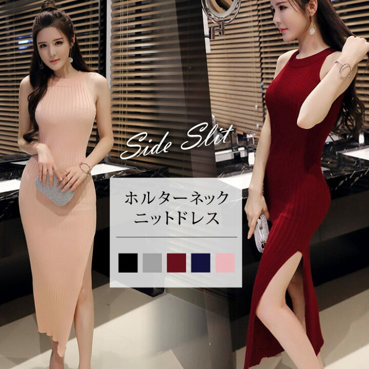 楽天市場 メール便送料無料 ワンピース レディース 大人 ドレス 春 夏 春夏 ニットワンピ ロングワンピ ニット タイトワンピース リブニット マキシワンピ スリット ミディアム ヒザ下 ブラック ボルドー グレー ピンク ネイビー 紺 赤 黒 代 30代 40代 あす楽