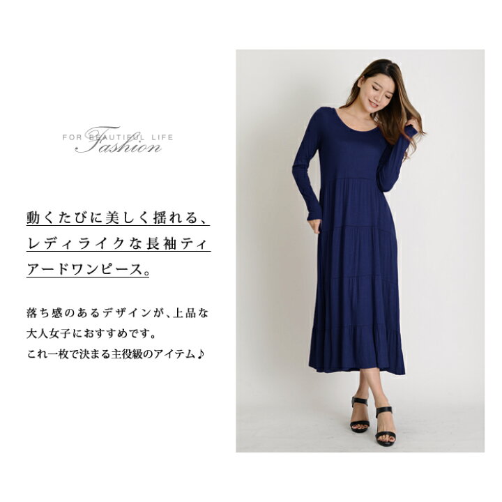 楽天市場 メール便送料無料 ワンピース レディース マキシワンピース 長袖 春 夏 春夏 紺 黒 ロングワンピ One Piece 長袖 リゾート マキシ丈ワンピース ロング丈 大人 ティアード ロングワンピース ネイビー ブラック グレー ボルドー 代 30代 40代 Ol ママ 母
