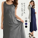 【1,666円！クーポン利用で】 ルームウェア レディース 春 夏 春夏 ワンピ 部屋着 ストレッチ ゆったり パジャマ ワンピース ワンピ ロング ミディアム ミモレ ルームウエア パジャマワンピース 大きいサイズ 低身長 高身長 無地 ミモレ 20代 30代 40代