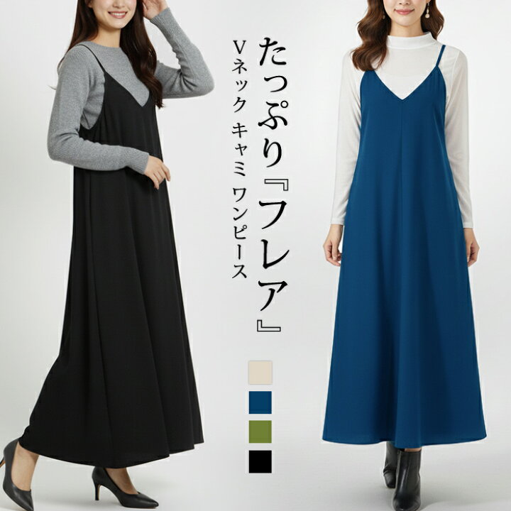 黒 キャミソール ロングワンピース 