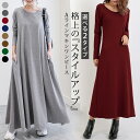 【3,276円！クーポン利用で】 ワンピース ロングワンピース レディース 春 夏 春夏 長袖 きれいめ 夏ワンピース 体型カバー 着痩せ マタニティ 厚手 無地 ゆったり フレアワンピース マキシ丈ワンピース マキシワンピ Aライン ワンピ ピ タイトワンピース ロング 大人