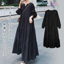 【3,984円！クーポン利用で】 ワンピース レディース 秋 冬 秋冬 黒 シャツワンピース 長袖 マキシワンピース ロング ロングワンピ ゆったり ティアード フレア スキッパー シャツワンピ 体型カバー 無地 フレアワンピ マキシワンピ ブラック 20代 30代 40代 OL ママ 母