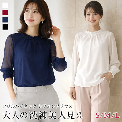 【2,144円★20%クーポンで】 フリルハイネック シフォン ブラウス オフィス トップス レディース 春 夏 首元 長袖 チュニック 白 ブラウス ブラック ホワイト ハイネック シャツ フォーマル シースルー きれいめ 大人 お呼ばれ オフィスカジュアル 通勤 20代 30代 40代