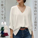 【2,086円！クーポン利用で】 ブラウス レディース 秋 冬 秋冬 黒 シャツ トップス Vネック 長袖 きれいめ 長袖ブラウス チュニック ロールアップ 上品 ベージュ ボルドー ネイビー ブラック 無地 体型カバー オフィス カジュアル