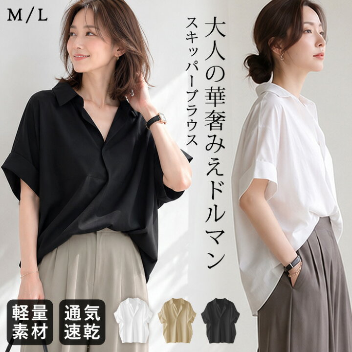 楽天市場】ブラウス レディース 黒 スキッパーブラウス スキッパー 