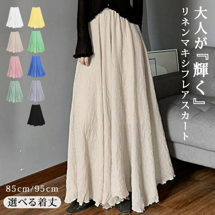 楽天市場 メール便送料無料 スカート レディース フレアスカート リネン 黒 白 ロングスカート 麻 マキシ 秋 冬 秋冬 綿麻混 マキシスカート ブラック ホワイト グリーン グレー ピンク 体型カバー ウエストゴム ふわり リゾート 大人 代 30代 40代 Ol ママ 母 あす楽 楽天市場 メール便送料無料 スカート レディース フレアスカート リネン 黒 白 ロングスカート 麻 マキシ 秋 冬 秋冬 綿麻混 マキシスカート ブラック ホワイト グリーン グレー ピンク 体型カバー ウエストゴム ふわり リゾート 大人 代 30代 40代 Ol ママ 母 あす楽
