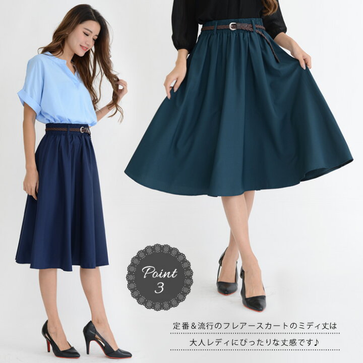 楽天市場】スカート ひざ丈 フレアスカート レディース 膝丈 ベルト 