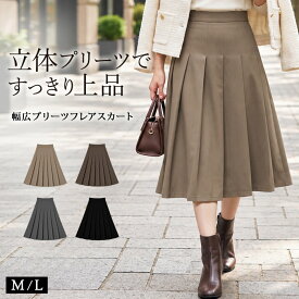 【3,582円★クーポンで】 プリーツスカート レディース 秋 冬 秋冬 黒 スカート Aラインスカート ミモレスカート ロングスカート フレア 体型カバー ハイウエスト Aライン ひざ下 ひざ丈 ブラック ベージュ ブラウン グレー オフィス 20代 30代 40代 OL ママ 母