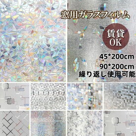【1等最大100％ポイントバック！】 窓 目隠し シート 遮光シート ガラスフィルム UVカット 窓 フィルム 目隠しシート 簡単 貼れる すりガラス調など ガラスシート 装飾 プライバシー ステンドグラス 透明 ウインドウフィルム 日よけ 暑さ対策 断熱 限定 柊 水で貼る 剥がせる