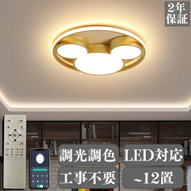 シーリングライト 調光調色 かわいい シーリングライト 子供部屋 リビング 照明 シーリングライト 北欧 電気 寝室 リモコン 調光調色 6畳 8畳 10畳 12畳 おしゃれ シーリングライト led シーリングライト 子供 LED照明 照明器具 天井照明