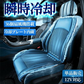 シートクーラー クールシート カーシートカバー 車 12v usb 3段階調節 マッサージ機能 エアーシート 送風 冷却プレート 16枚ファン 20枚ファン 24枚ファン 半導体 通気性優れ