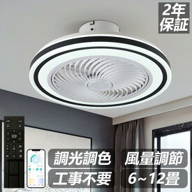【5年保証】 シーリングファンライト おしゃれ led 調光調色 DCモーター シーリングファン 6畳 8畳 10畳 12畳 北欧 ファン付き 薄型 風量調節 静音 軽量 天井照明 扇風機 サーキュレーター 引っ掛け 扇風機 天井照明 照明器具 常夜灯 電気