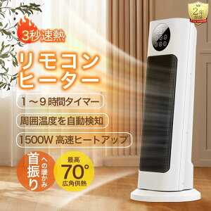 ヒーター 電気ストーブ スリム ストーブ カーボンヒーター 左右首振り 3秒速熱 過熱保護 転倒自動OFF タイマー付き 羽なし おしゃれ 防寒 小型 省エネ セラミックファンヒーター 大風量 リモ