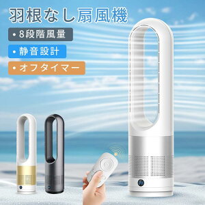 扇風機 タワーファン 羽なし 冷風機 冷風扇 コンパクト 省エネ 風量調整 サーキュレーター 卓上扇風機 首振り 静音 ファン リビング 換気 空気循環 熱中症対策 DCモーター タワーファン UV除