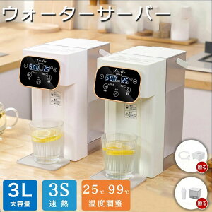 電気ポット 電動お湯ポット ウォーターサーバー 水道水 3L 大容量 卓上 浄水型 ペットボトル 急速湯沸器 水道直結 浄水器 小型 カートリッジ 一体型 水温調節 ろ過 コンパクト ボトル ロック