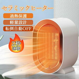セラミックヒーター 暖房 速暖 電気ストーブ 人感センサー 省エネ 卓上 小型 首振り スピード立ち上げ 電気ファンヒーター 寝室 オフィス ファンヒーター 防寒対策グッズ 軽量 コンパクト