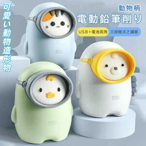 鉛筆削り 電動 鉛筆 ミニ 自動 静音 小型 受験 鉛筆けずり 電動鉛筆削り えんぴつ 削り けずり 鉛筆削り器 女の子 男の子 usb コンパクト 削りすぎ防止 小学生 誕生日