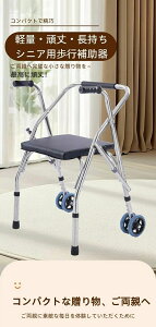 【敬老の日 ギフト】ステンレス製 歩行器 キャスター付き 折りたたみ椅子付き 4輪 高齢者 リハビリ 介護用歩行補助具