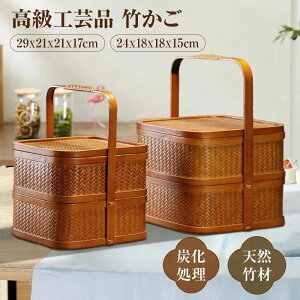 高級 竹かご ハンドル付き おせち 竹 かご 二段 重箱 2段 漆塗り 竹製 軽量 人気手作り 弁当箱 おせち 竹籠 伝統工芸品 可愛い バスケット手提げ 竹かご インテリア 雑貨 おしゃれ 迎春用 花見