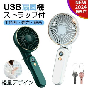 ハンディファン USB 扇風機 2024 手持ち カラビナ 充電式 大風量 静音 卓上 可愛い 小型 おしゃれ 首掛け 卓上扇風機 携帯扇風機 小型 ミニ dc おしゃれ ハンディーファン 手持ち扇風機 ミニ扇風