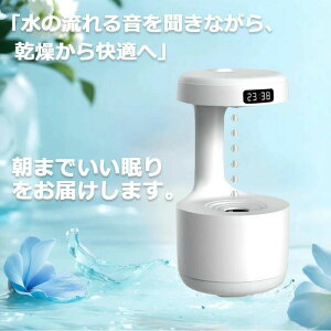 加湿器 超音波式 反重力 卓上 USB おしゃれ 小型 空焚き防止 ナイトライト リアルタイム表示 長時間 卓上加湿器 上から給水 反重力加湿機 LEDライト付き 大容量