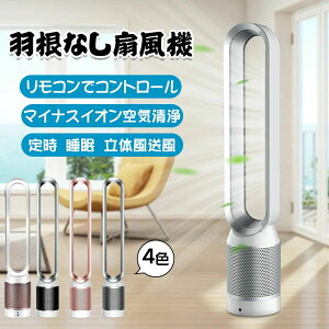 2024年最新 扇風機 無羽根 空気浄化 浄化効率>99.9% 42インチ おしゃれ 電扇風機 空気清浄扇風機サイレントホーム 空気浄化 超静音 扇風機 たちしリモコン リビング ファン リビング扇風機 左