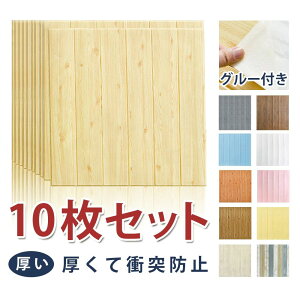 10枚組+10枚セット/70×70cm /約3mm クッションシート 壁 レンガ 壁紙 シート 厚手 腰板風 壁紙シート おしゃれ 発泡スチロール のり付き タイル 壁紙 シール 立体 腰壁 リメイクシート 壁 DIY リフ