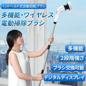 電動ブラシ 掃除ブラシ 回転ブラシ 充電式 コードレス ハンディークリーナー 電動バスポリッシャー 掃除用品 浴槽 風呂 お風呂掃除ブラシ キッチン 動掃除ブラシ 角度速度調整 高速回転 収