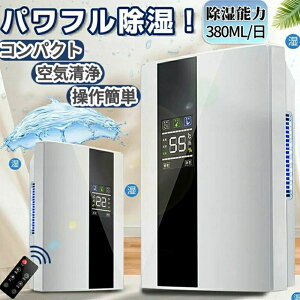 除湿機 空気清浄機 衣類乾燥 除湿器 コンパクト 小型 LEDスクリーン デシカント式 20畳 省エネ 軽量 パワフル除湿 カビ対策 自動停止 衣類 梅雨 湿気 カビ防止 洗濯物 室内干し 静音 省エネ 衣